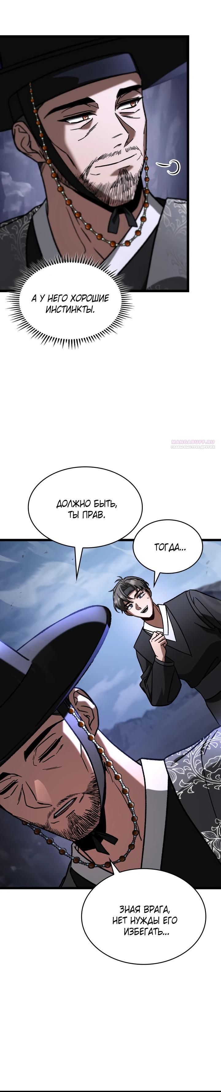 Манга Охотник за судьбой F-класса - Глава 96 Страница 6