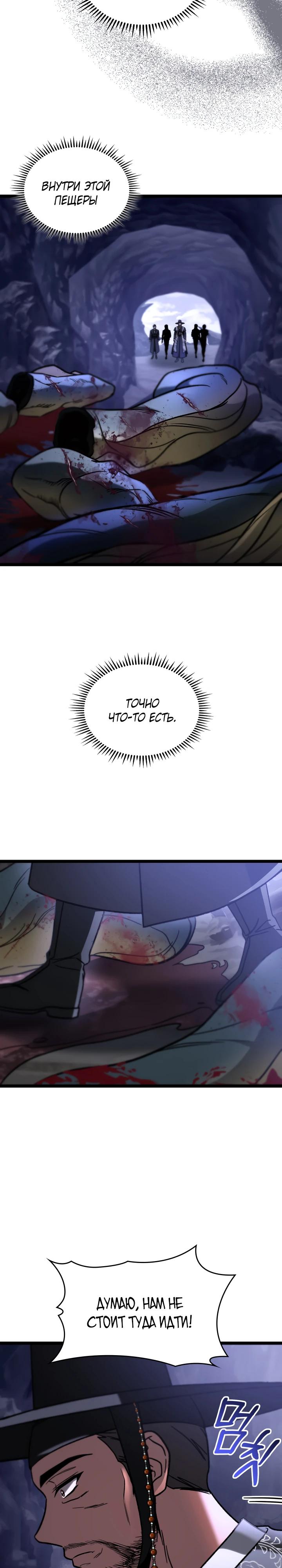 Манга Охотник за судьбой F-класса - Глава 96 Страница 4