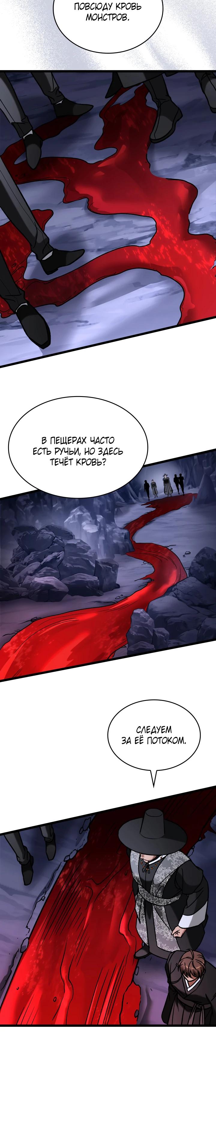 Манга Охотник за судьбой F-класса - Глава 96 Страница 12