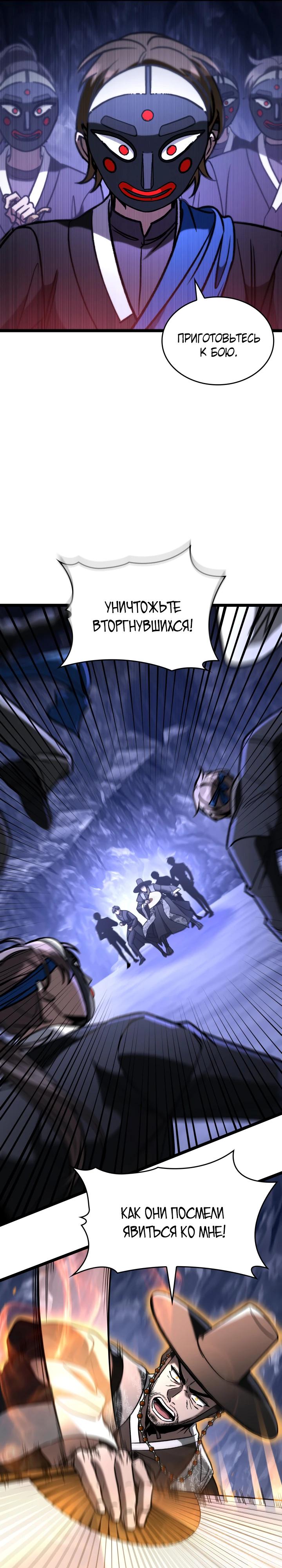 Манга Охотник за судьбой F-класса - Глава 96 Страница 19