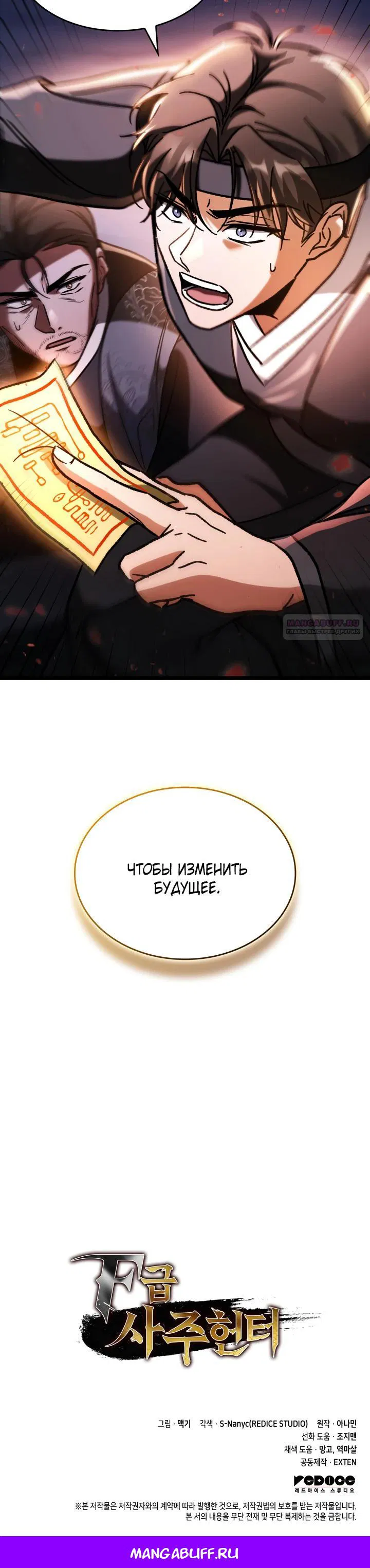 Манга Охотник за судьбой F-класса - Глава 96 Страница 35