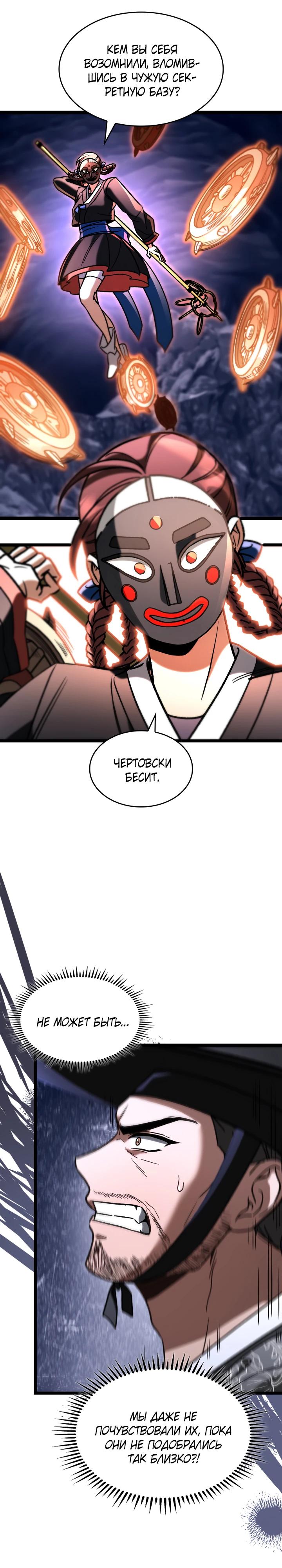Манга Охотник за судьбой F-класса - Глава 96 Страница 25