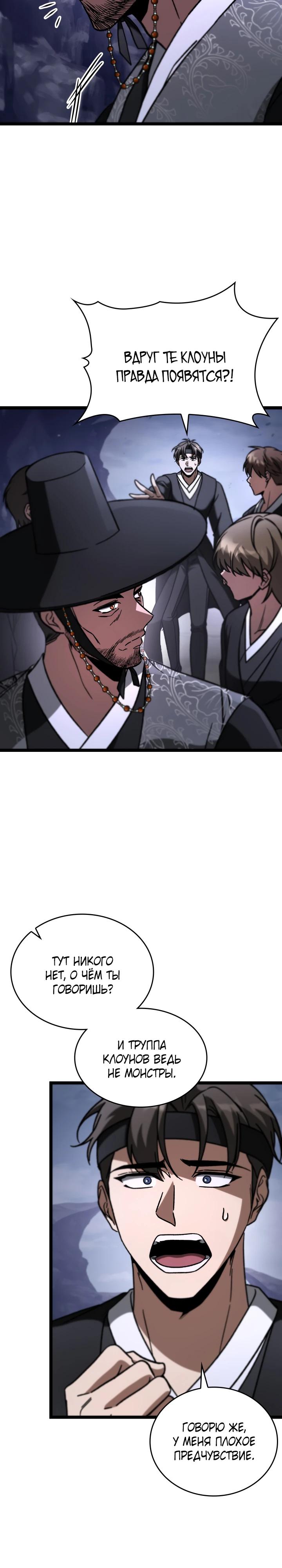 Манга Охотник за судьбой F-класса - Глава 96 Страница 5