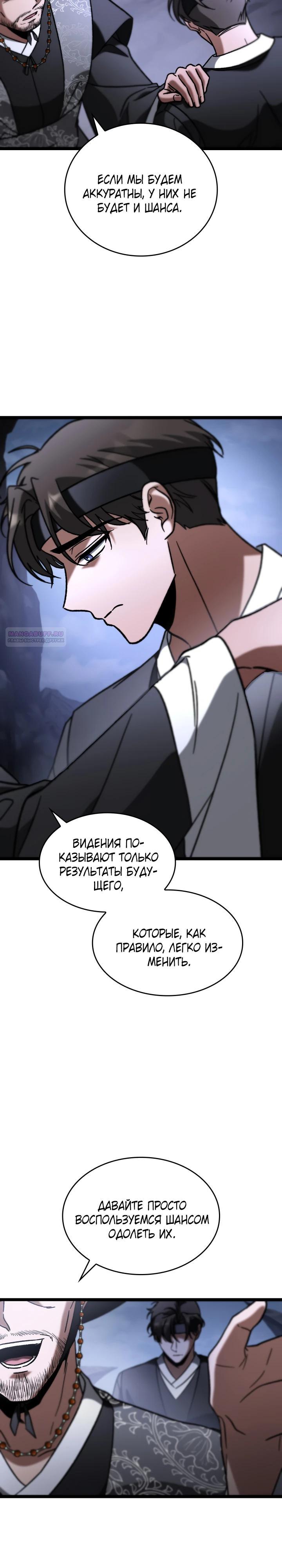 Манга Охотник за судьбой F-класса - Глава 96 Страница 10