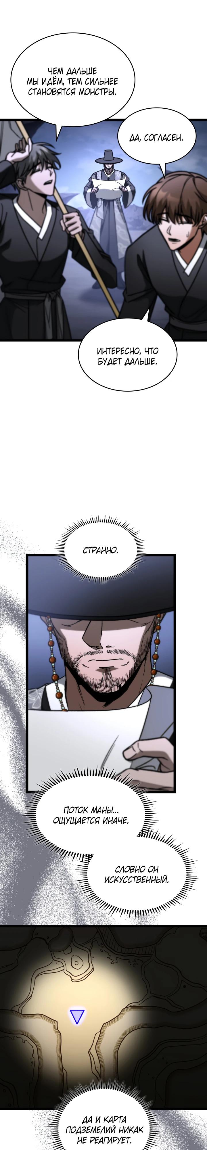 Манга Охотник за судьбой F-класса - Глава 96 Страница 3