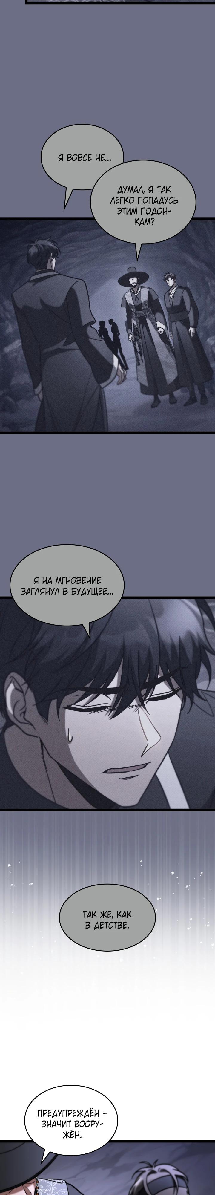 Манга Охотник за судьбой F-класса - Глава 96 Страница 9