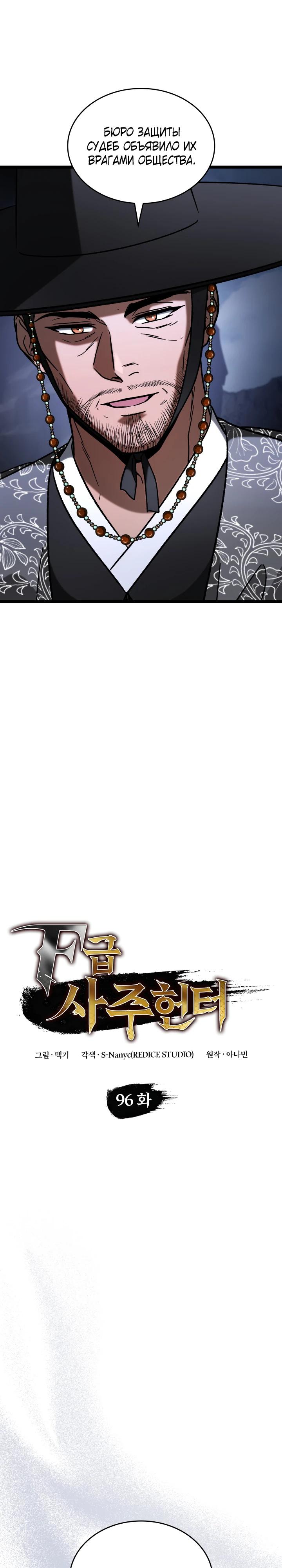 Манга Охотник за судьбой F-класса - Глава 96 Страница 11