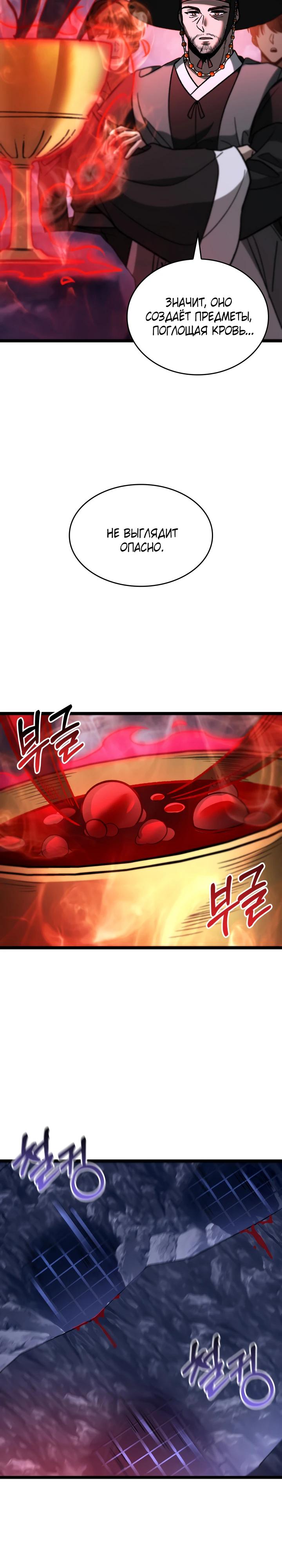 Манга Охотник за судьбой F-класса - Глава 96 Страница 16