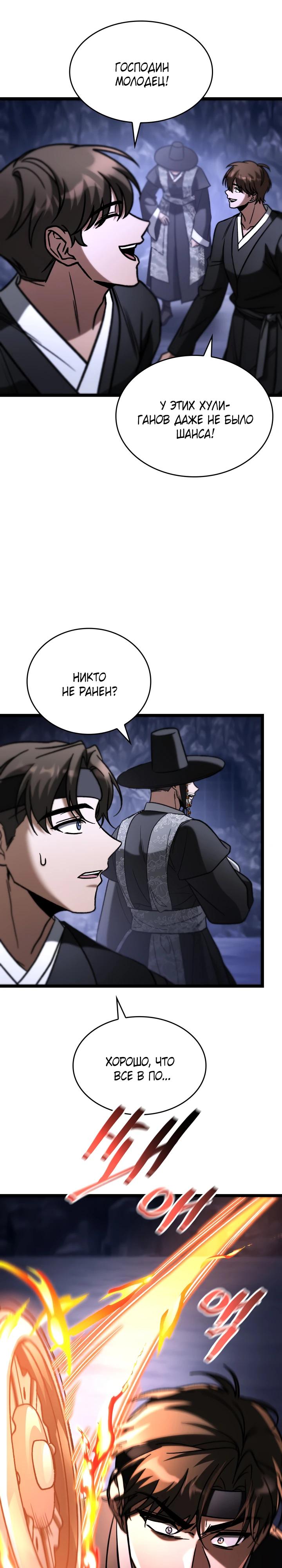 Манга Охотник за судьбой F-класса - Глава 96 Страница 23