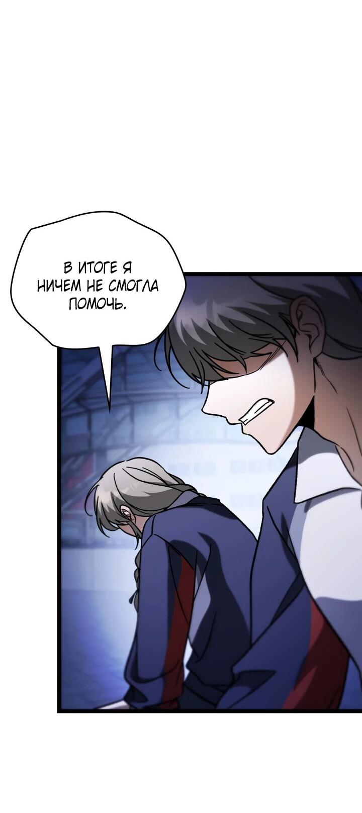 Манга Охотник за судьбой F-класса - Глава 95 Страница 72