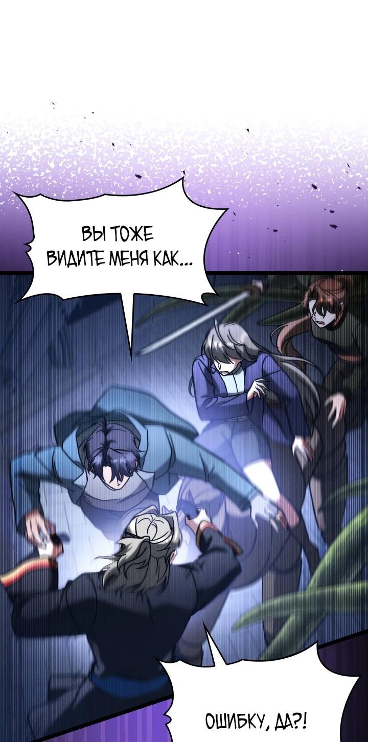 Манга Охотник за судьбой F-класса - Глава 95 Страница 7