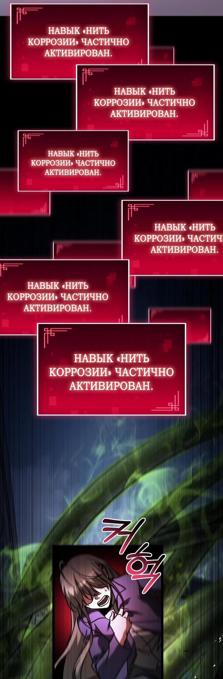 Манга Охотник за судьбой F-класса - Глава 95 Страница 51