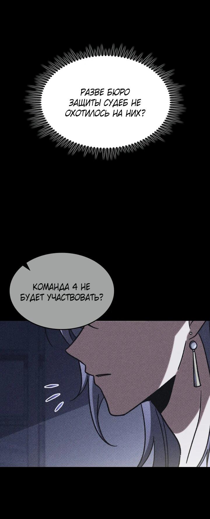 Манга Охотник за судьбой F-класса - Глава 95 Страница 38