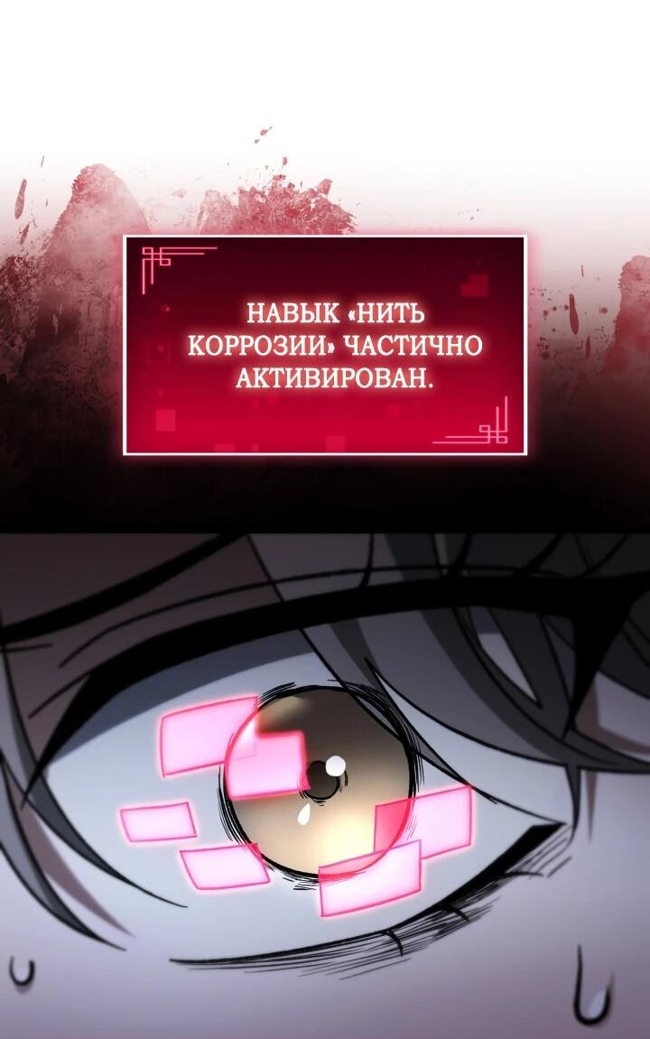 Манга Охотник за судьбой F-класса - Глава 95 Страница 50