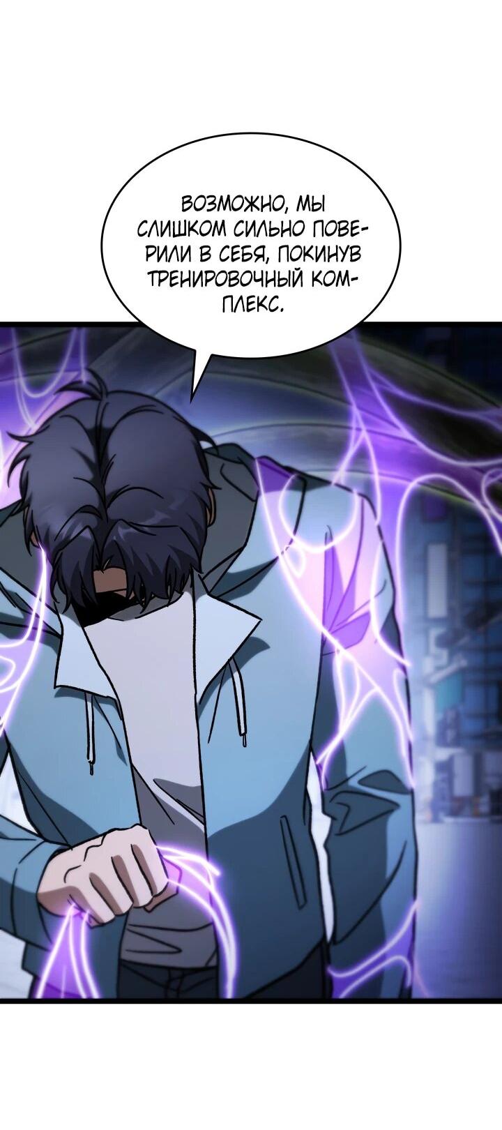 Манга Охотник за судьбой F-класса - Глава 95 Страница 73