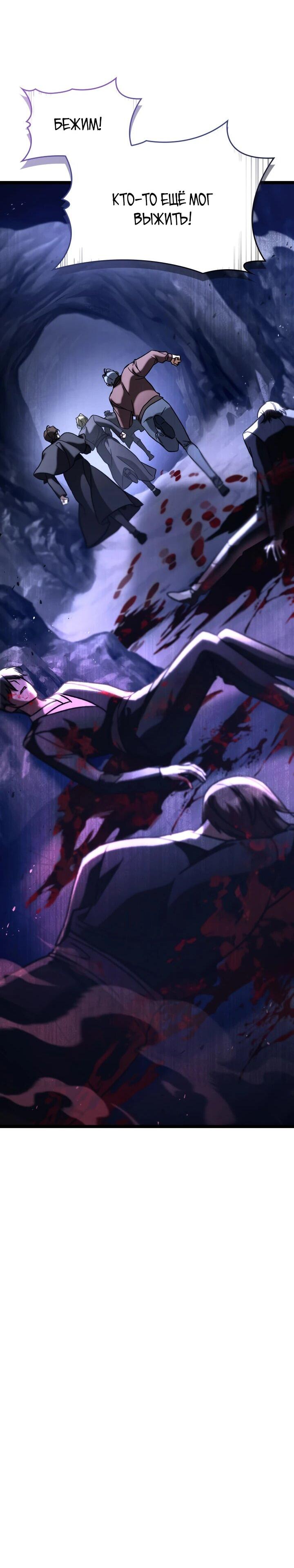 Манга Охотник за судьбой F-класса - Глава 95 Страница 81