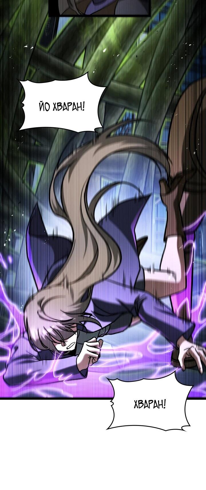 Манга Охотник за судьбой F-класса - Глава 95 Страница 52