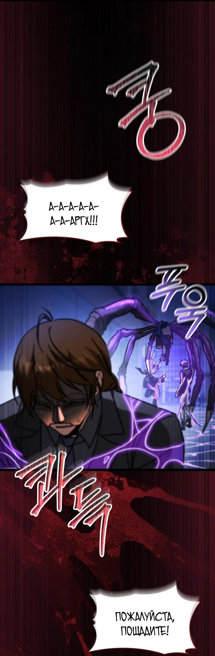 Манга Охотник за судьбой F-класса - Глава 95 Страница 61