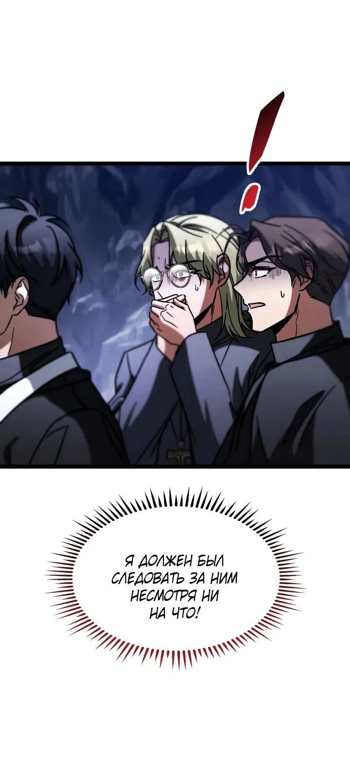 Манга Охотник за судьбой F-класса - Глава 95 Страница 80