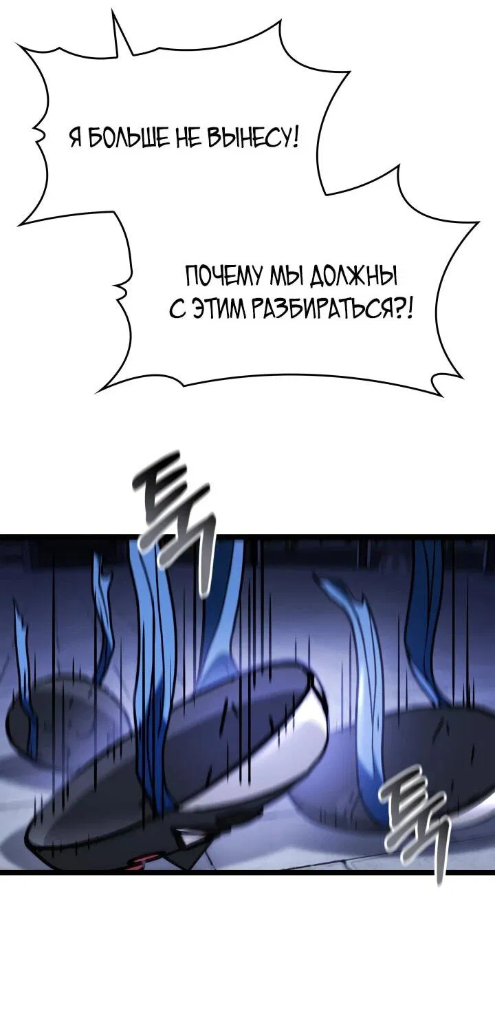 Манга Охотник за судьбой F-класса - Глава 95 Страница 24