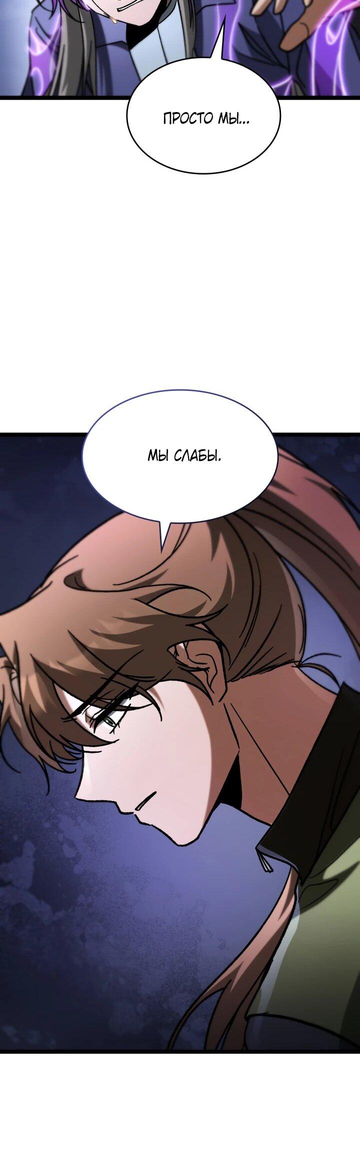 Манга Охотник за судьбой F-класса - Глава 95 Страница 76