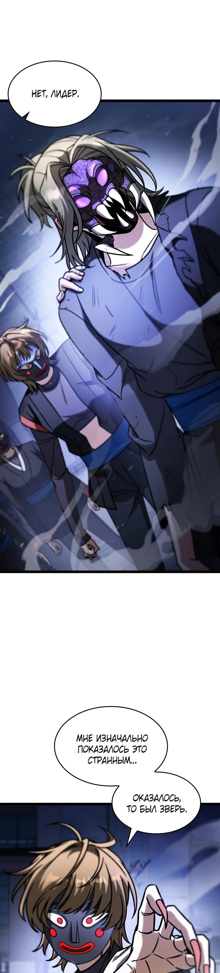 Манга Охотник за судьбой F-класса - Глава 95 Страница 18