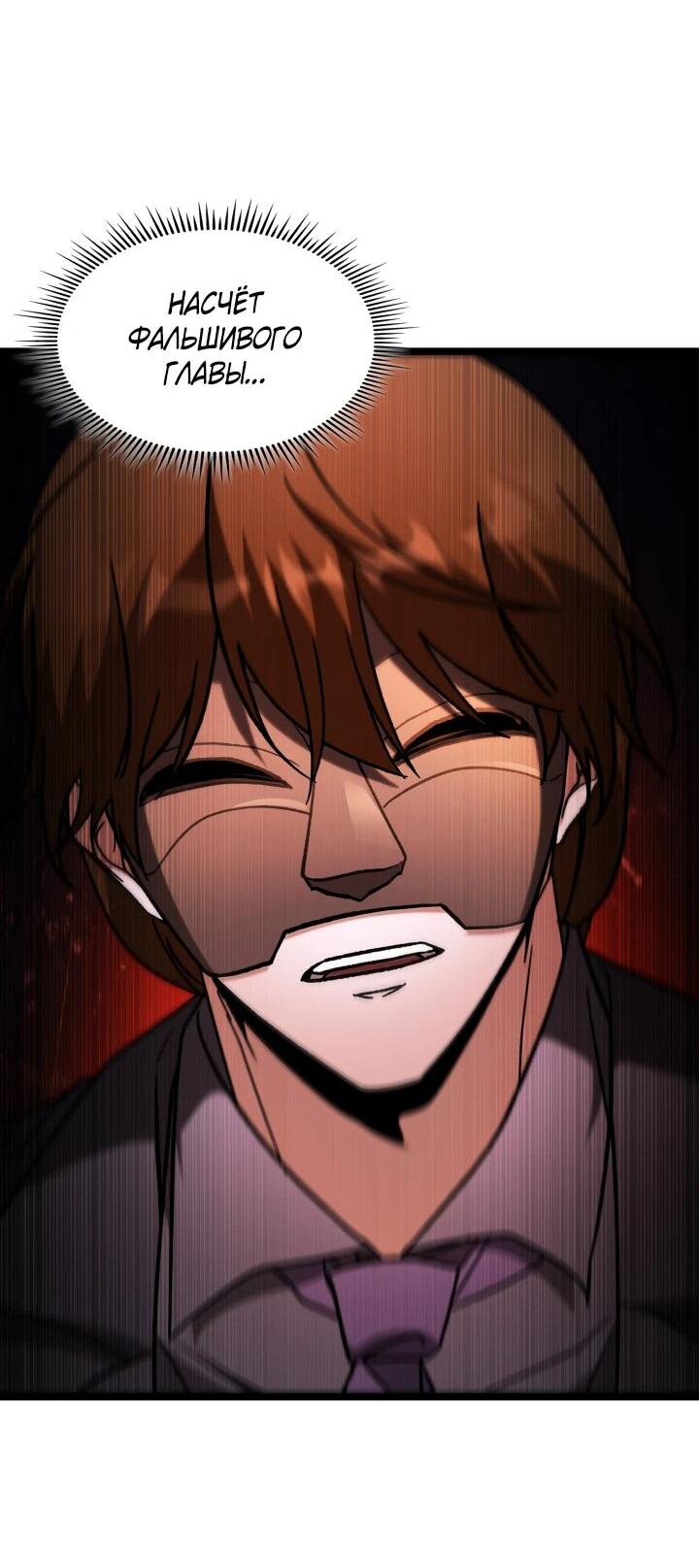 Манга Охотник за судьбой F-класса - Глава 95 Страница 34