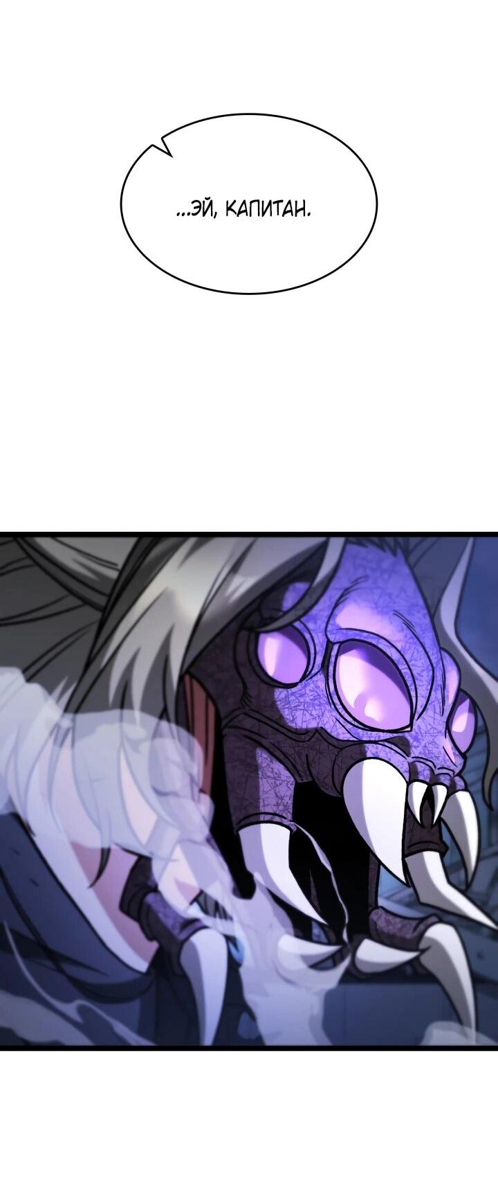 Манга Охотник за судьбой F-класса - Глава 95 Страница 17