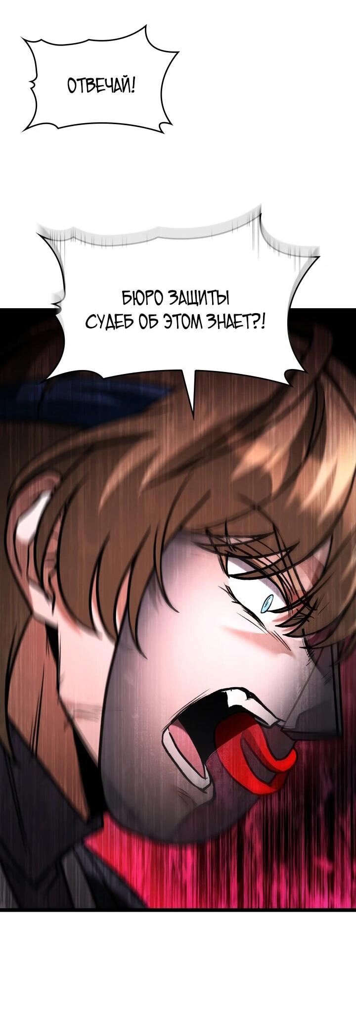 Манга Охотник за судьбой F-класса - Глава 95 Страница 21