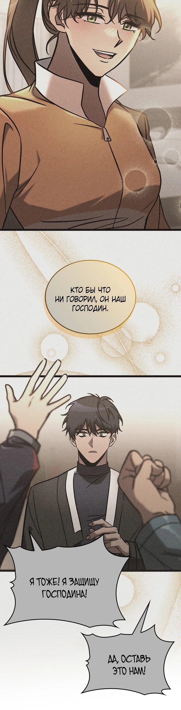 Манга Охотник за судьбой F-класса - Глава 95 Страница 71