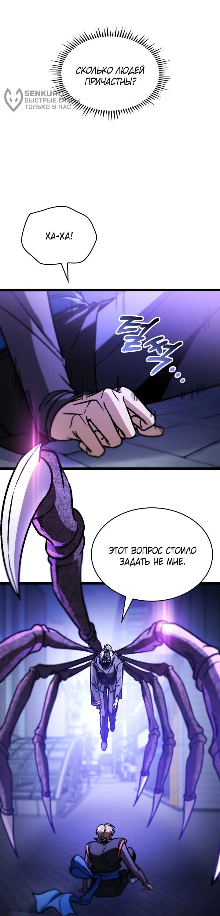 Манга Охотник за судьбой F-класса - Глава 95 Страница 41