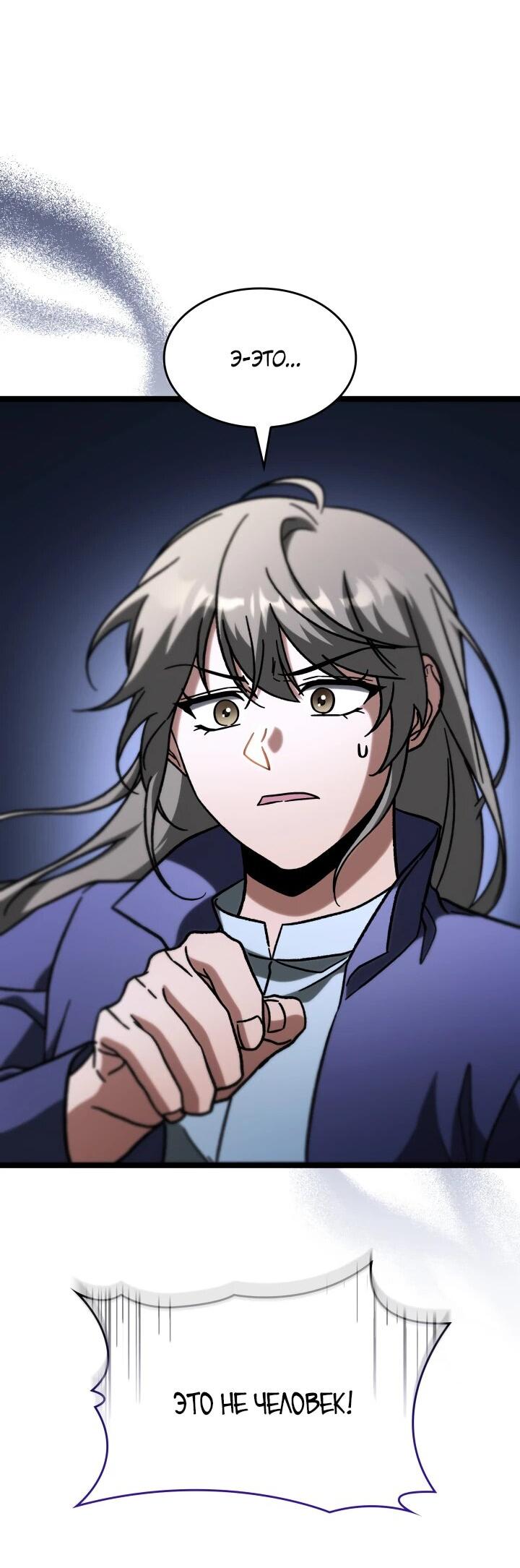 Манга Охотник за судьбой F-класса - Глава 95 Страница 2