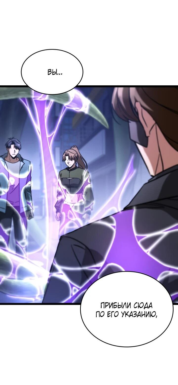 Манга Охотник за судьбой F-класса - Глава 95 Страница 67