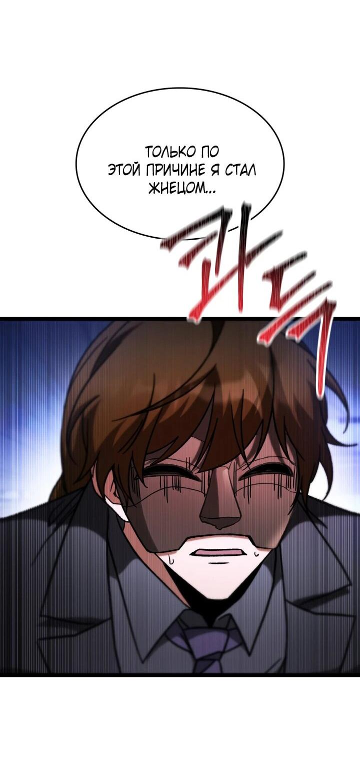 Манга Охотник за судьбой F-класса - Глава 95 Страница 57