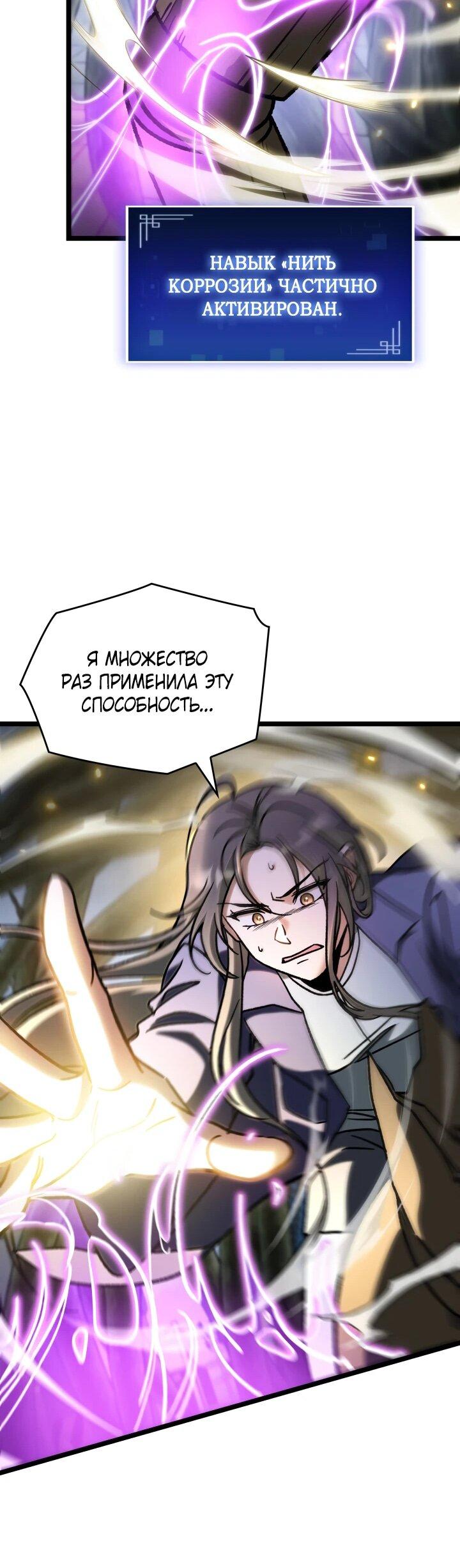 Манга Охотник за судьбой F-класса - Глава 95 Страница 49