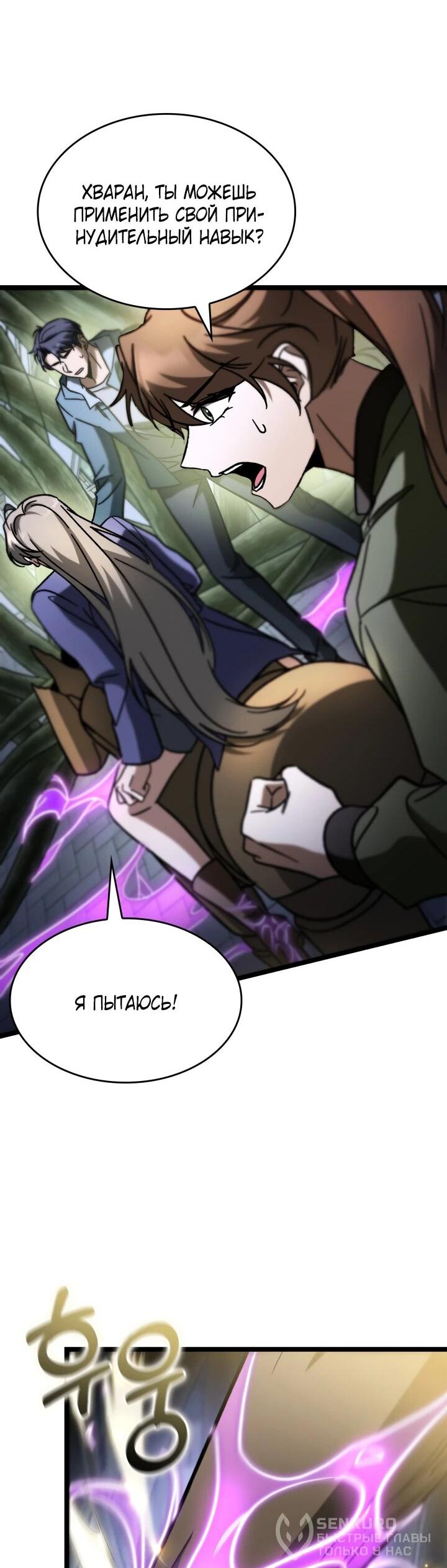 Манга Охотник за судьбой F-класса - Глава 95 Страница 48