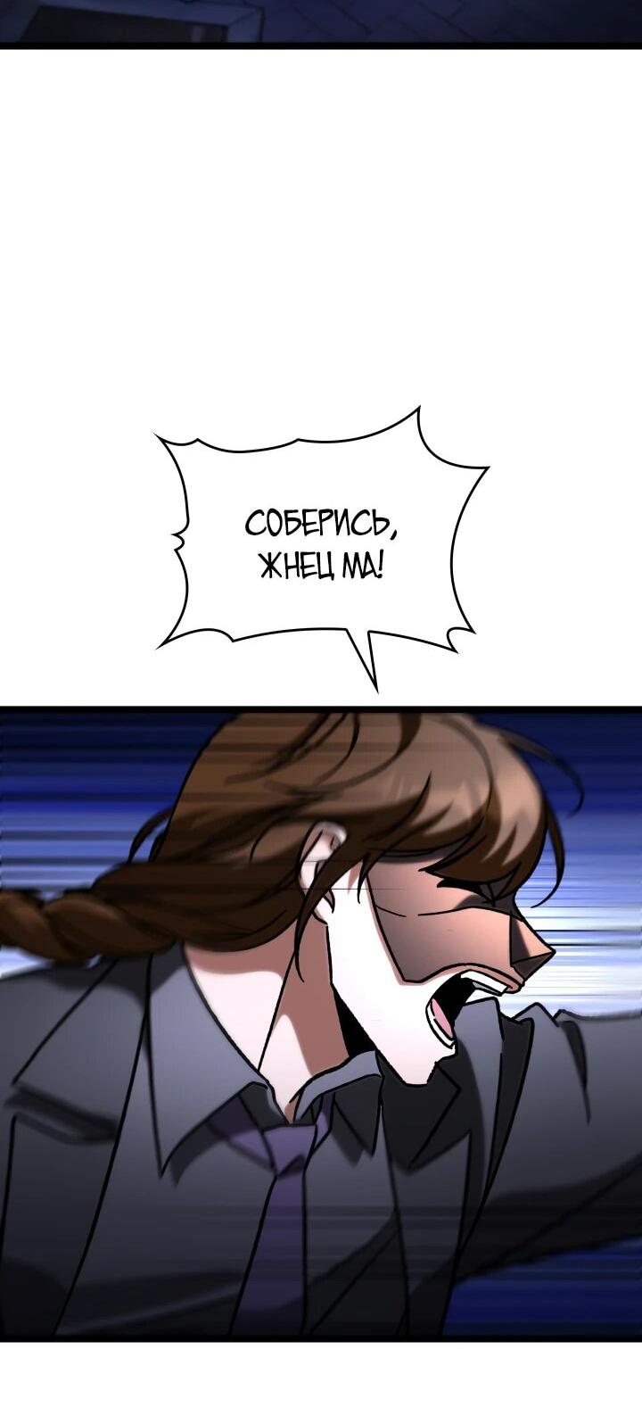 Манга Охотник за судьбой F-класса - Глава 95 Страница 42