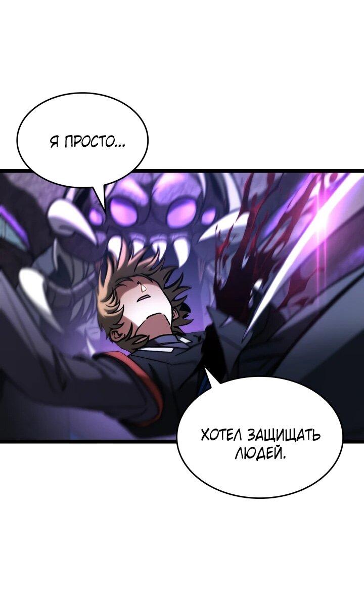 Манга Охотник за судьбой F-класса - Глава 95 Страница 56