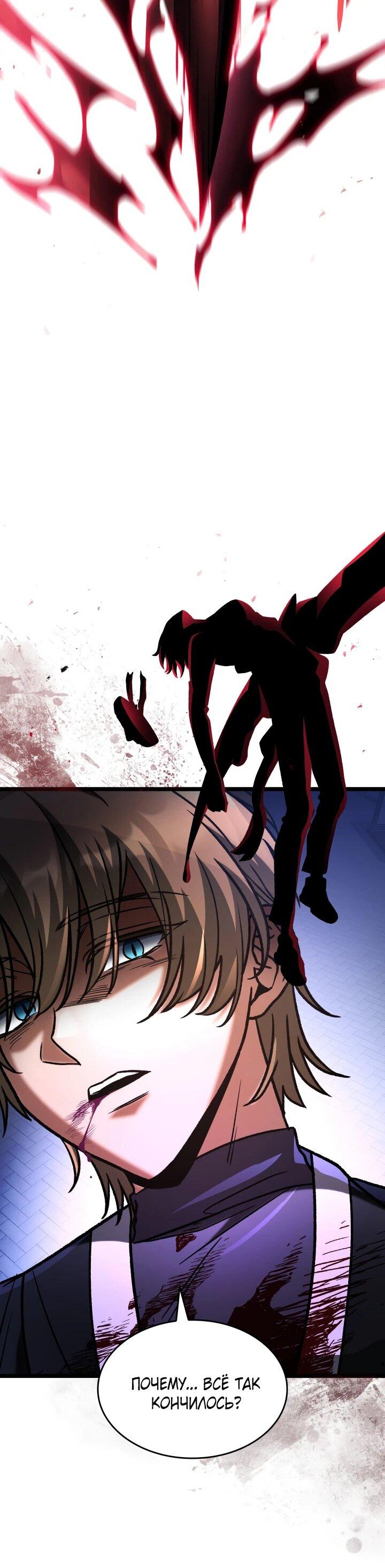 Манга Охотник за судьбой F-класса - Глава 95 Страница 55