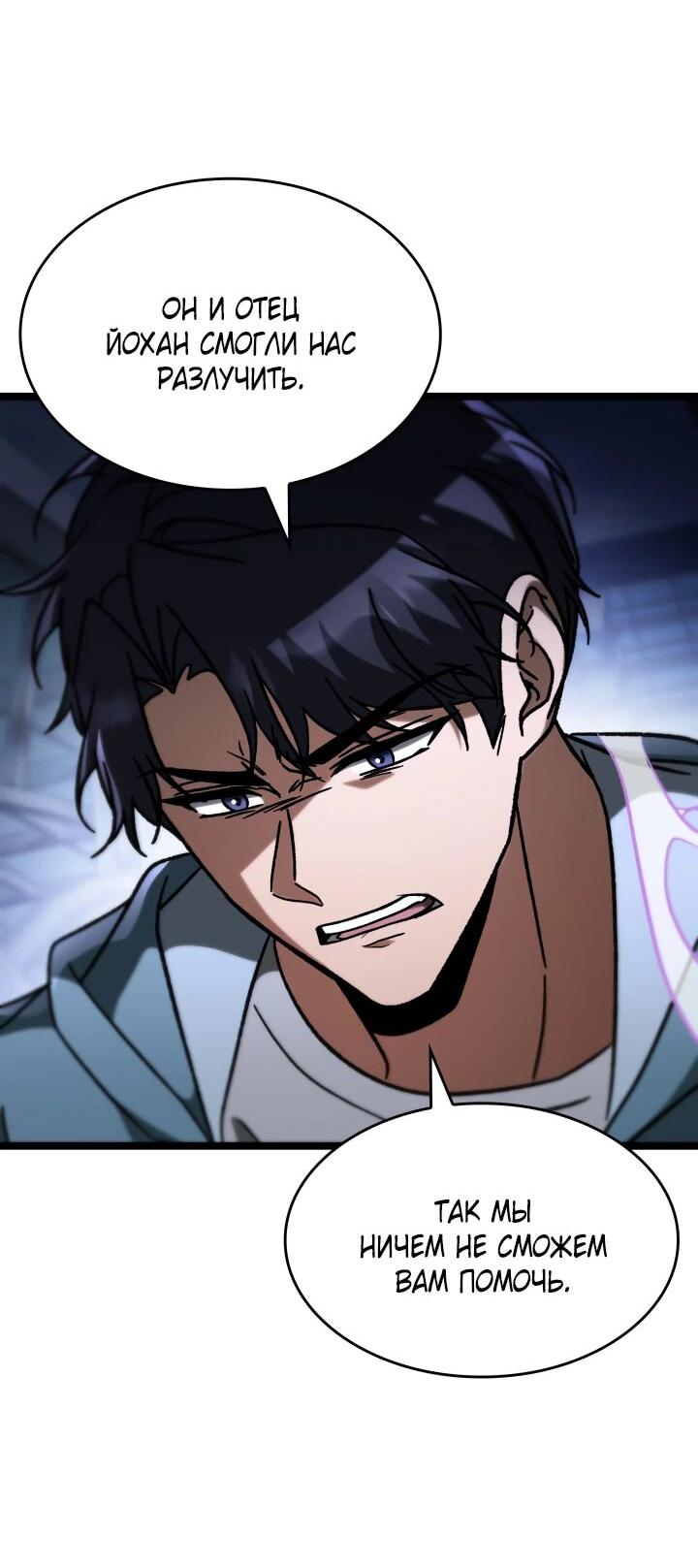 Манга Охотник за судьбой F-класса - Глава 95 Страница 74