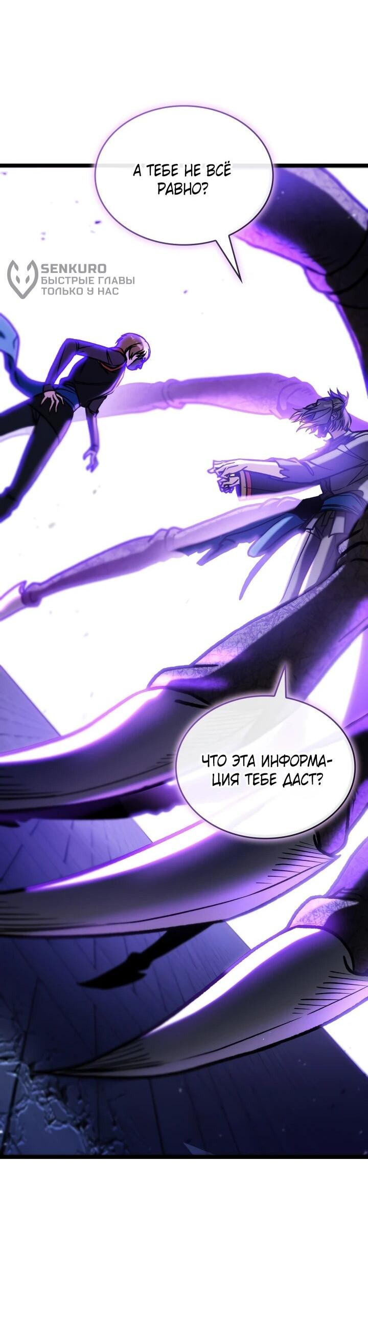 Манга Охотник за судьбой F-класса - Глава 95 Страница 31