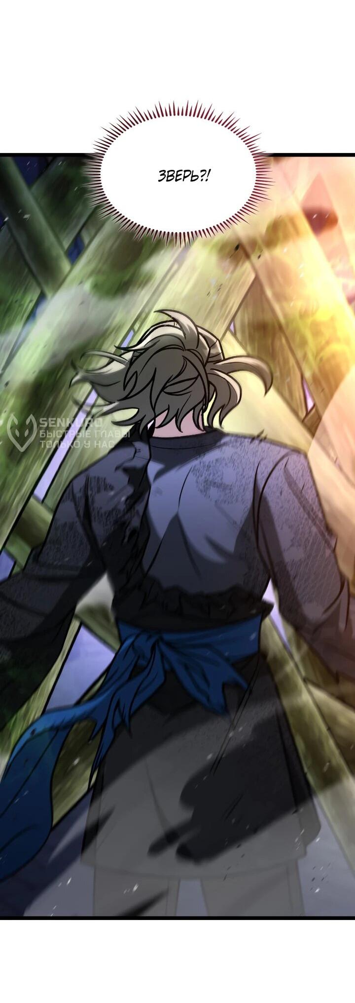Манга Охотник за судьбой F-класса - Глава 95 Страница 16