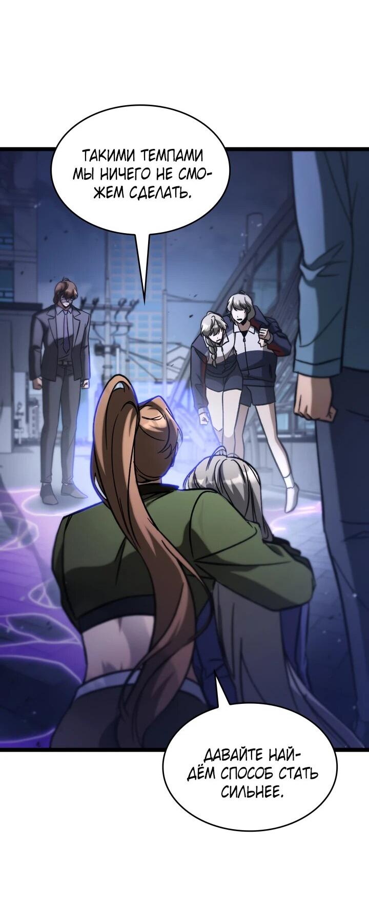 Манга Охотник за судьбой F-класса - Глава 95 Страница 77