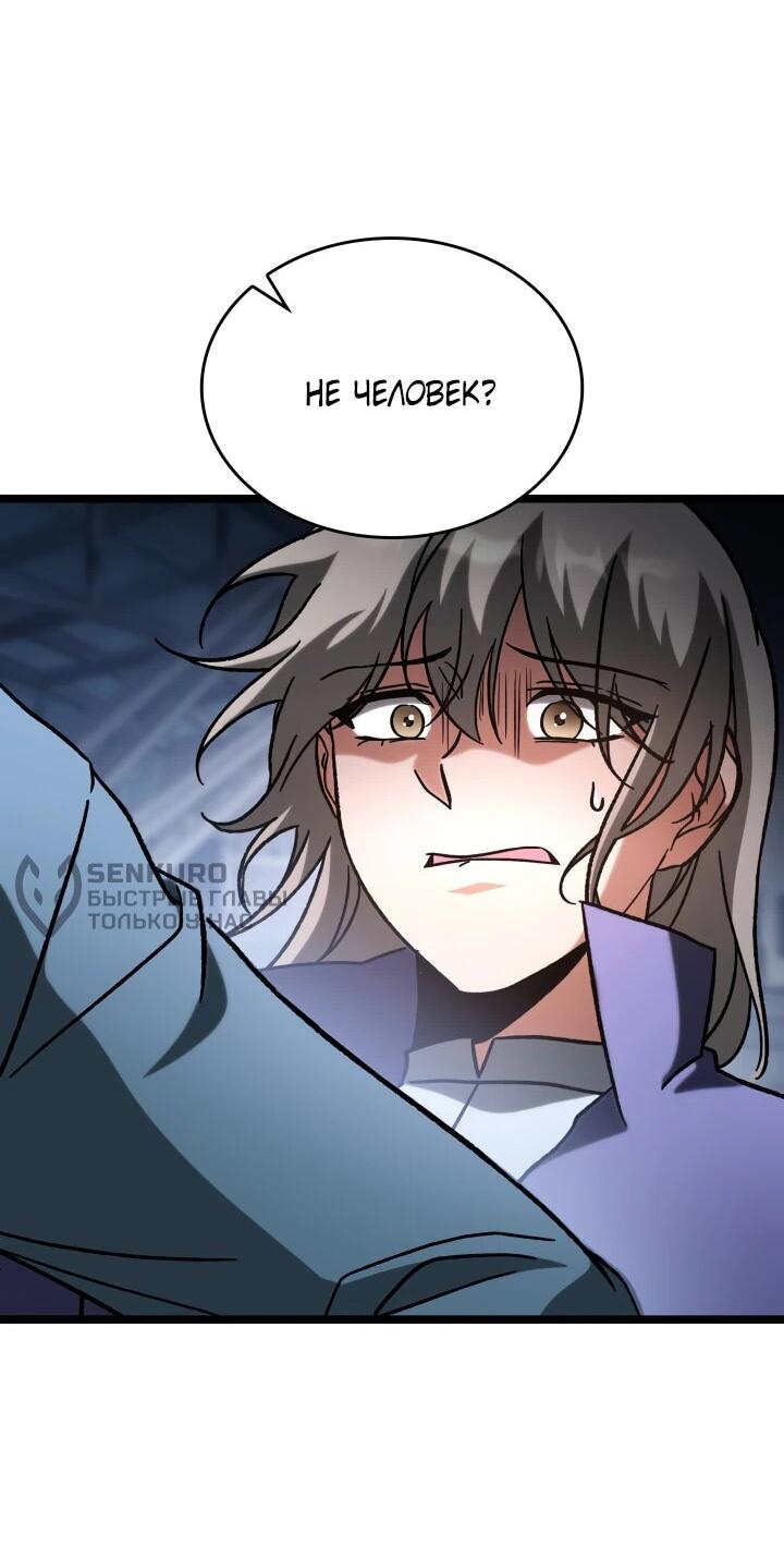 Манга Охотник за судьбой F-класса - Глава 95 Страница 6