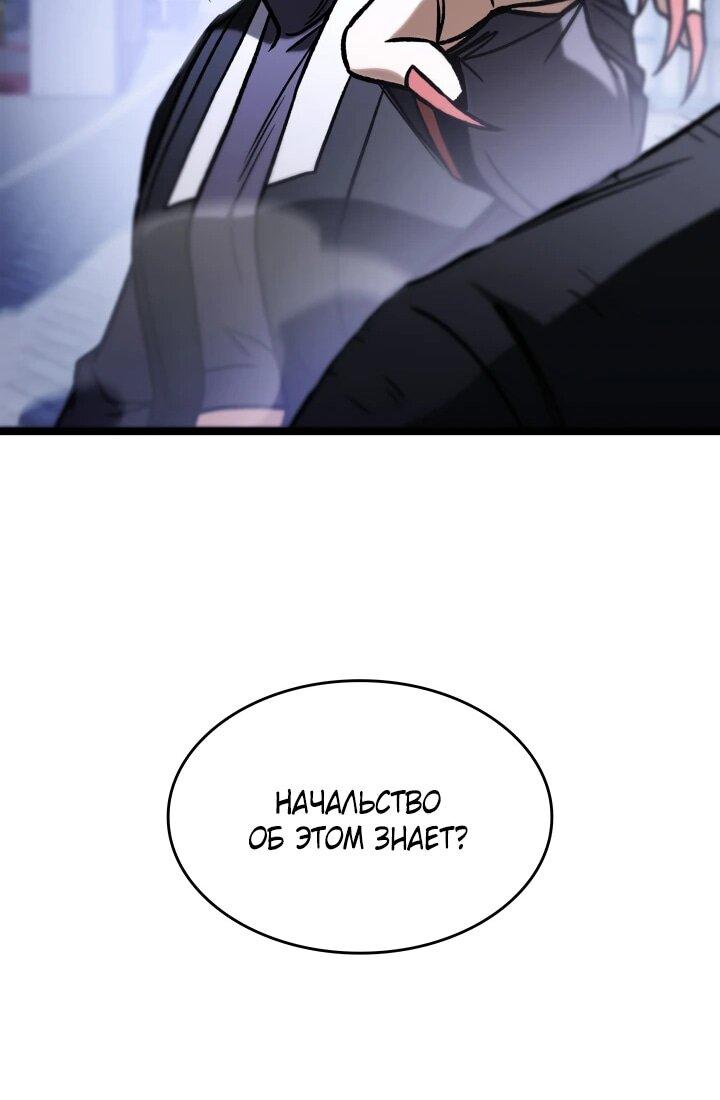 Манга Охотник за судьбой F-класса - Глава 95 Страница 19