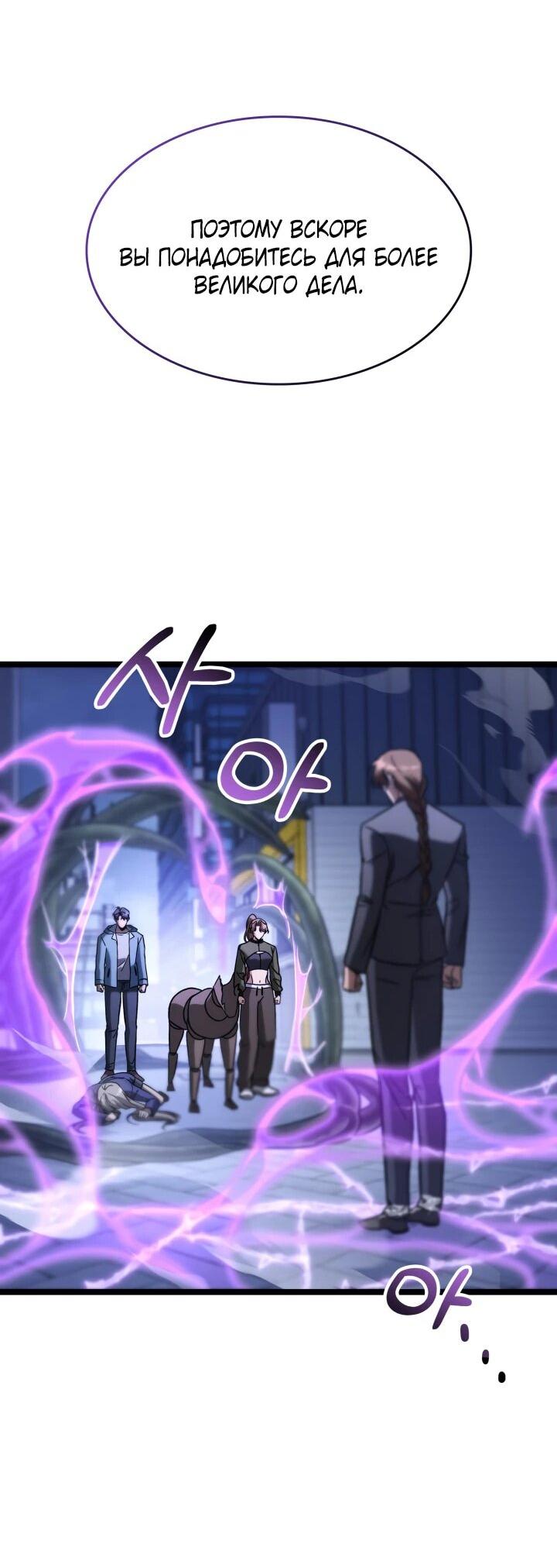 Манга Охотник за судьбой F-класса - Глава 95 Страница 68