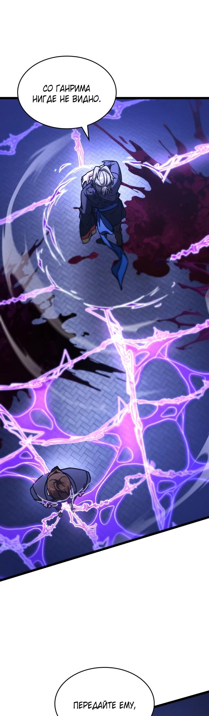 Манга Охотник за судьбой F-класса - Глава 95 Страница 64