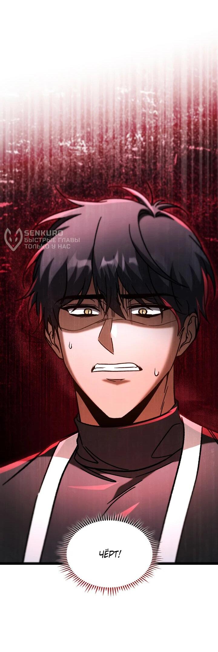 Манга Охотник за судьбой F-класса - Глава 95 Страница 79