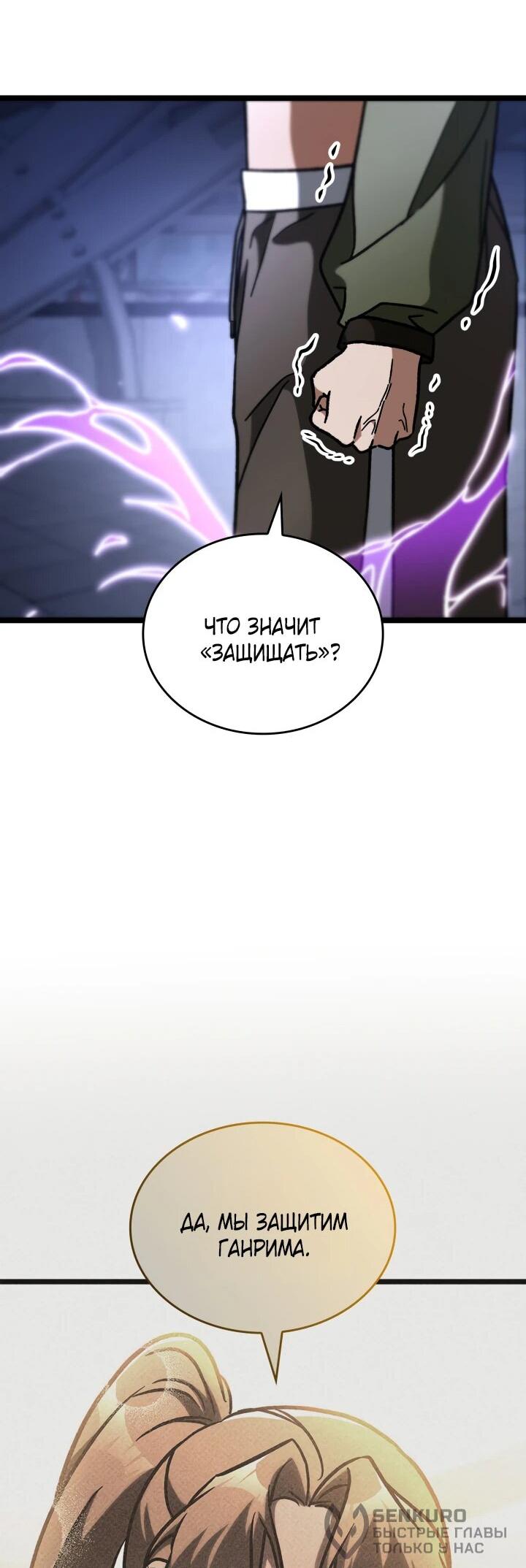 Манга Охотник за судьбой F-класса - Глава 95 Страница 70