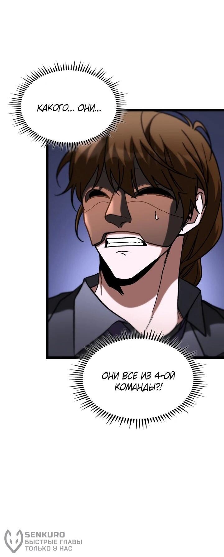 Манга Охотник за судьбой F-класса - Глава 95 Страница 25